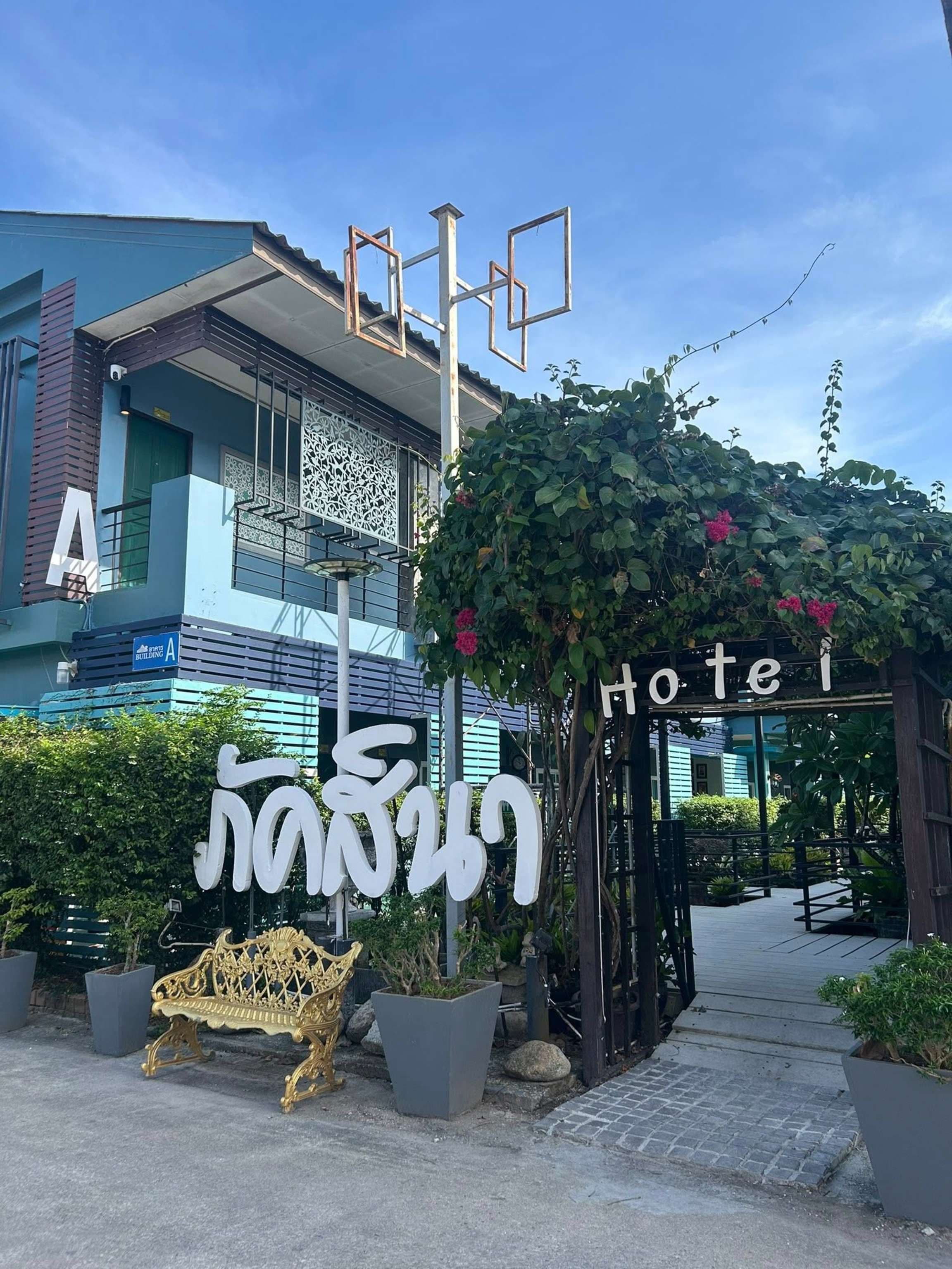 โรงแรมภัคสินา