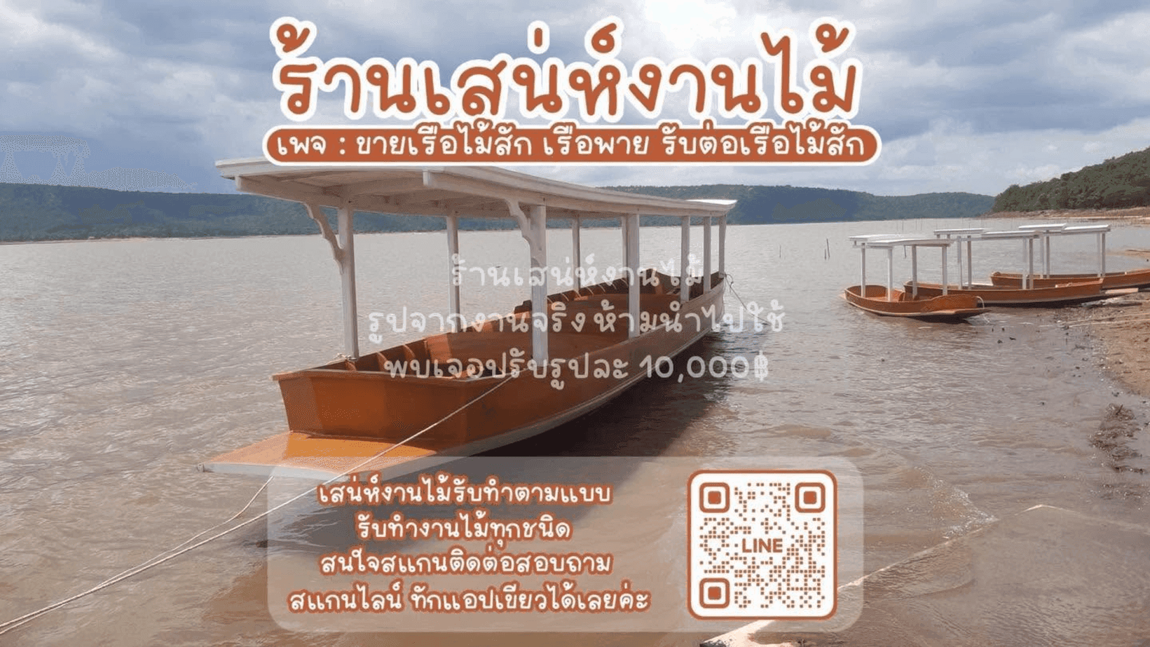 เสน่ห์ เพ็งเหมือน