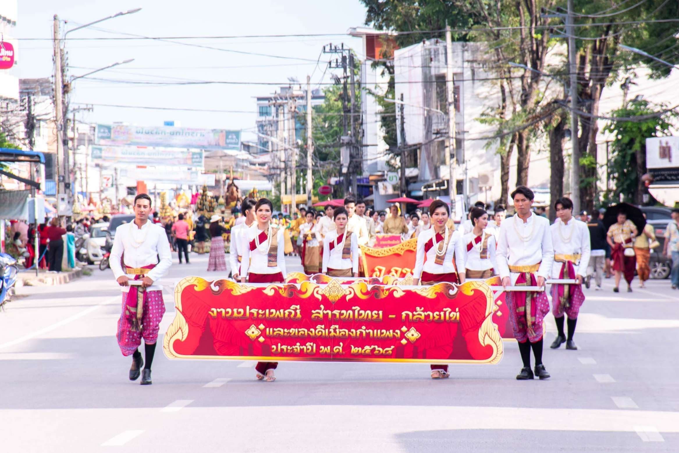 ประเพณีสารทไทย-กล้วยไข่เมืองกำแพงเพชร และของดีเมืองกำแพง