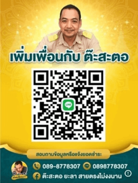 ร้านต๊ะสะตอ ยะลา