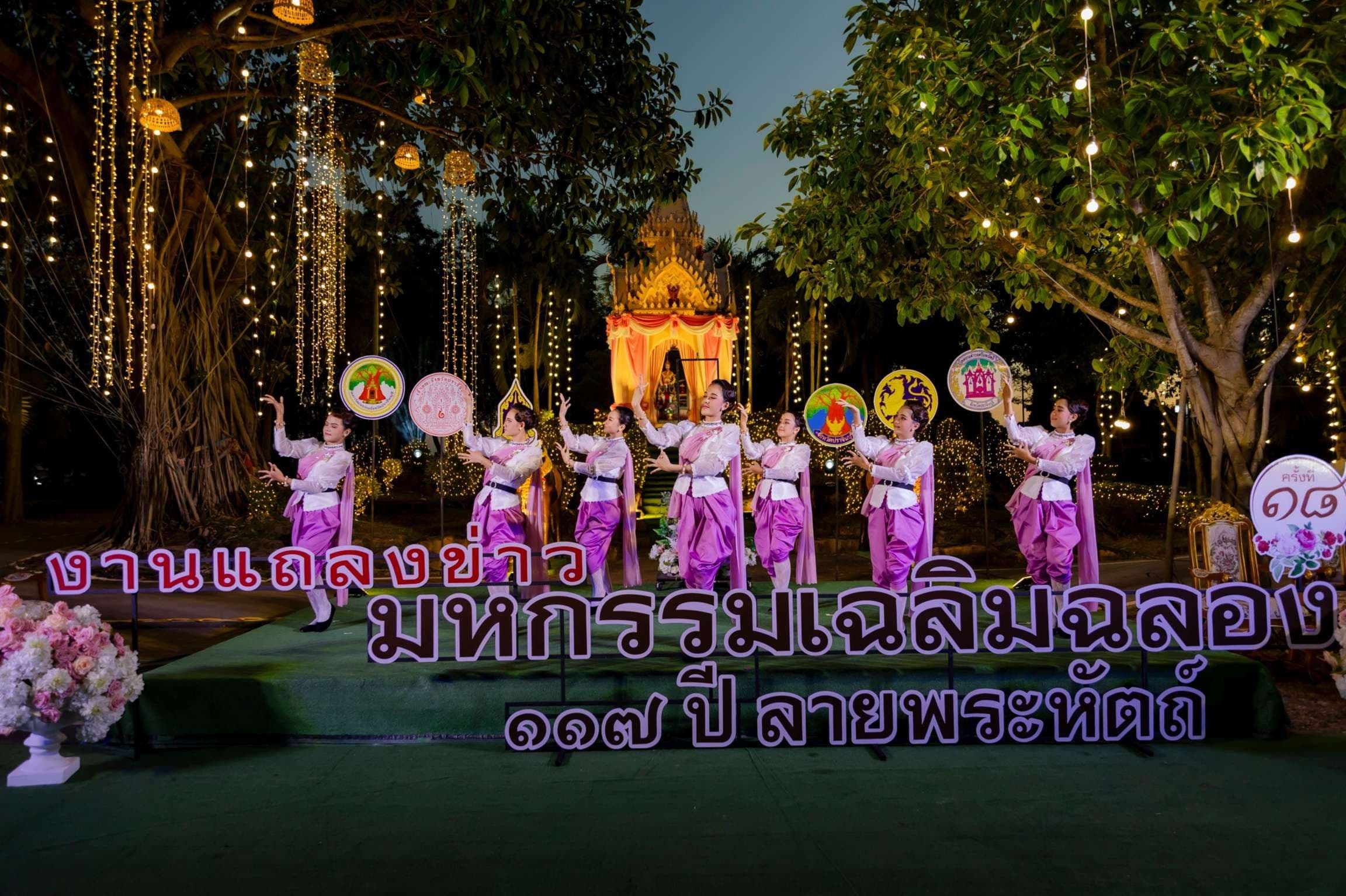 งานเฉลิมฉลอง 118 ปี ลายพระหัตถ์ พระพุทธเจ้าหลวงเสด็จประพาสดงศรีมหาโพธิ์
