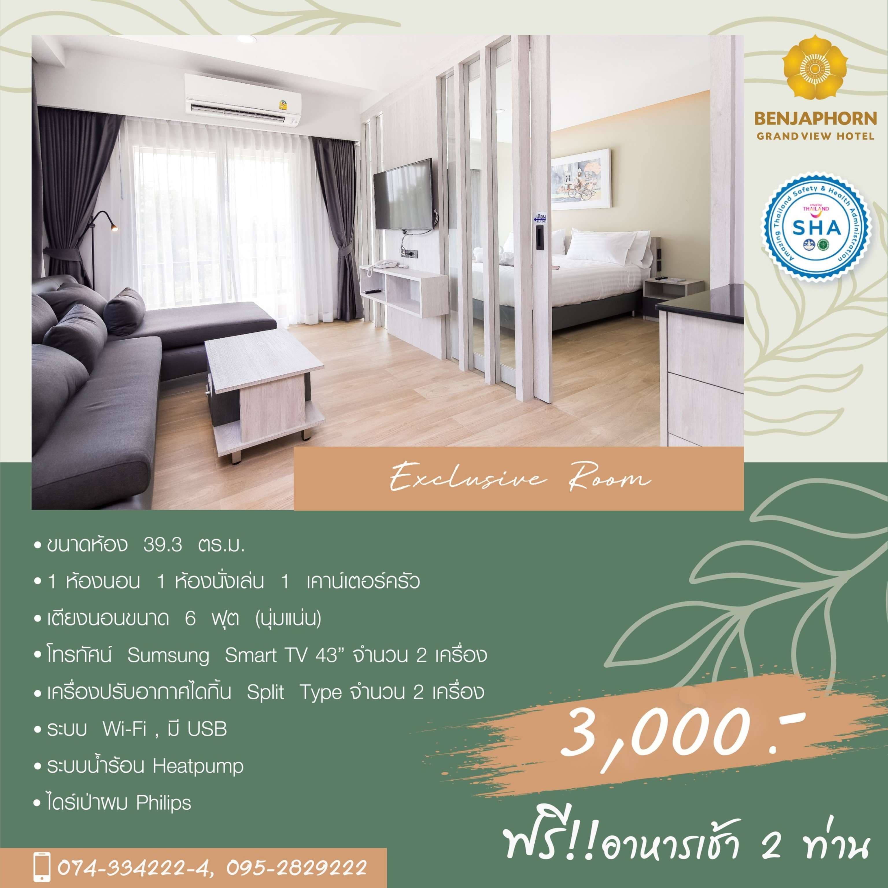 โรงแรมเบญจพร แกรนด์วิว (สงขลา)