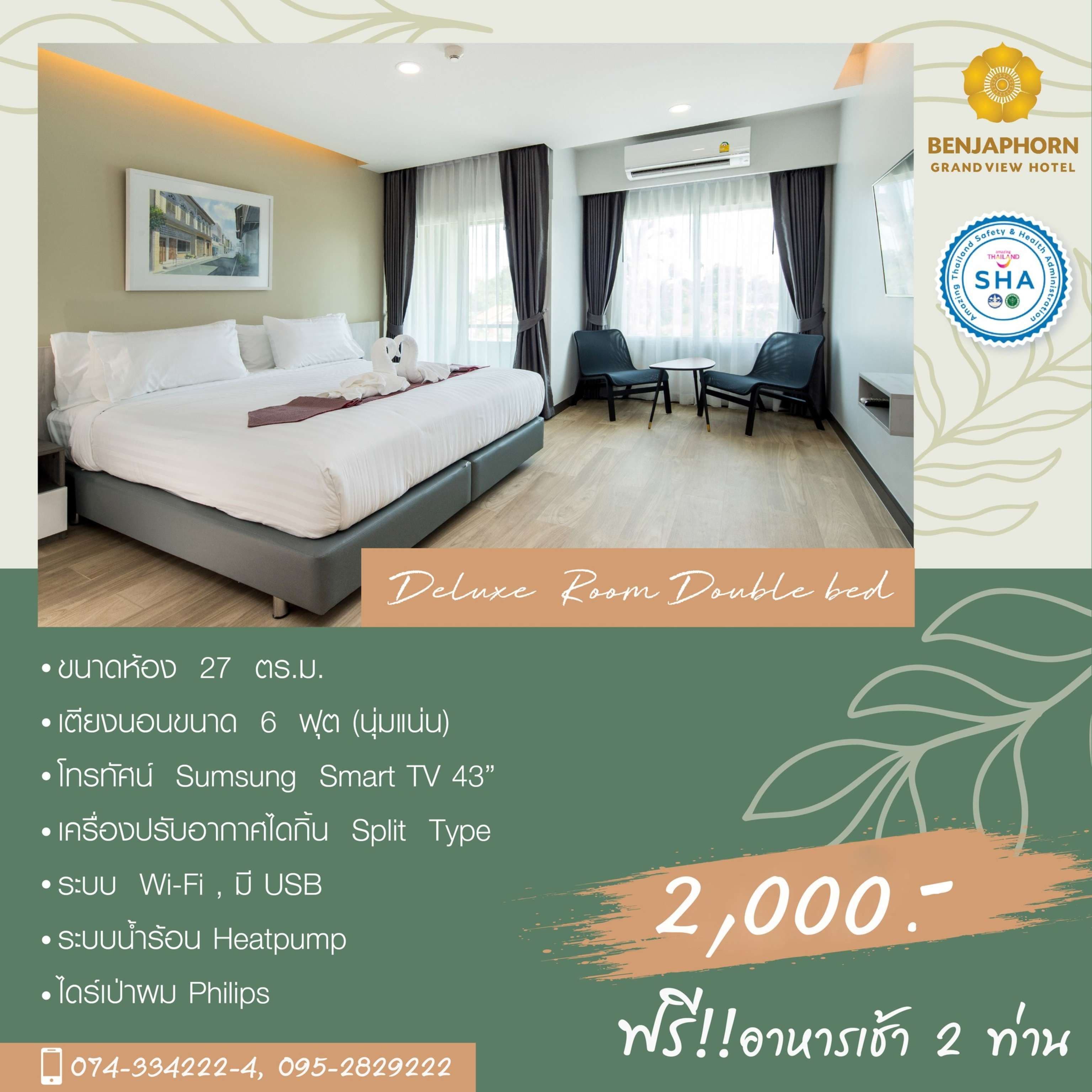 โรงแรมเบญจพร แกรนด์วิว (สงขลา)
