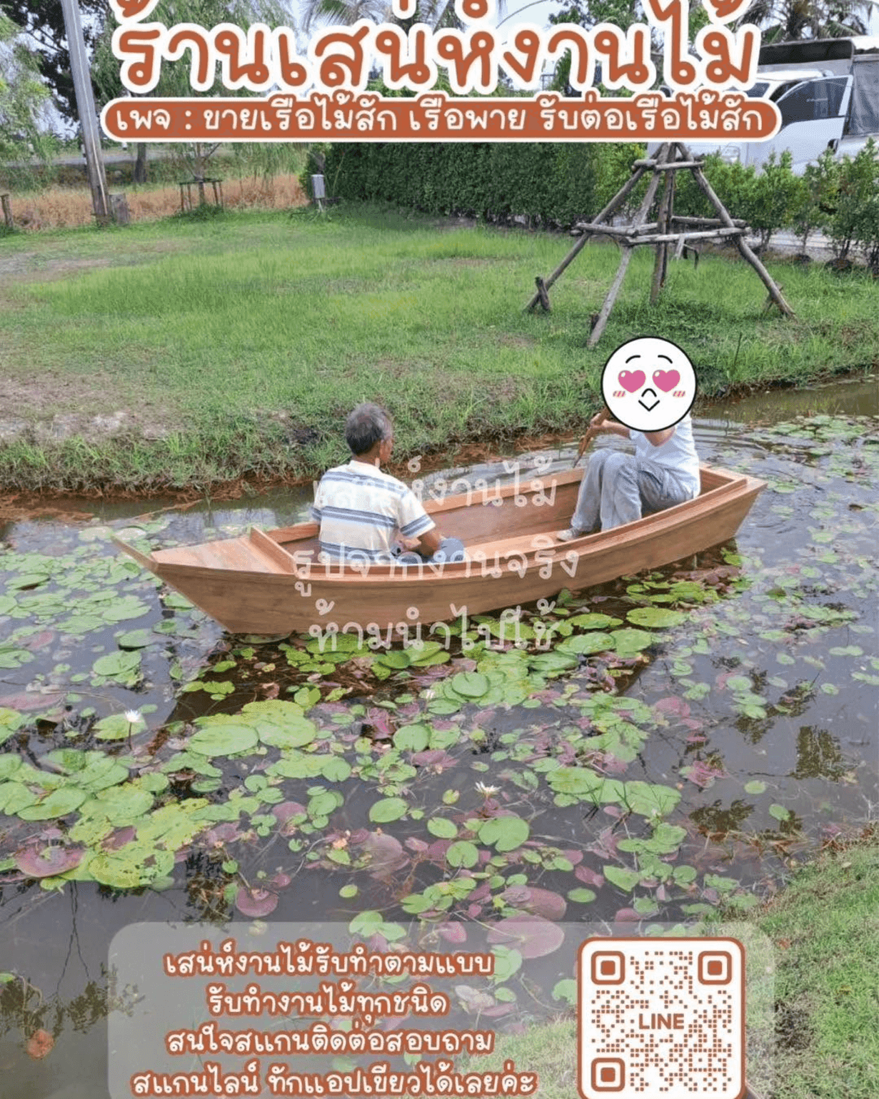 เสน่ห์ เพ็งเหมือน