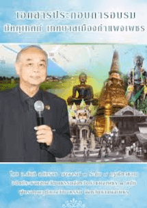 นายสันติ อภัยราช