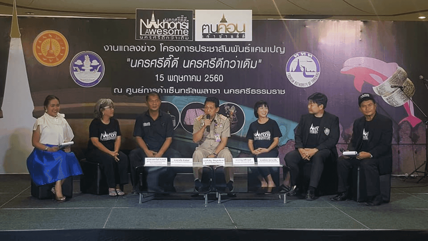 สมาคมธุรกิจท่องเที่ยวจังหวัดนครศรีธรรมราช