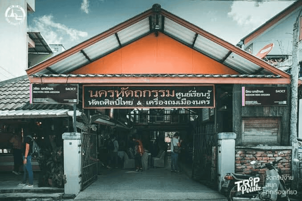 ร้านนครหัตถกรรม