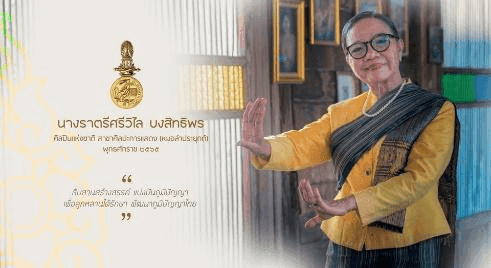ดร. ราตรี ศรีวิไล