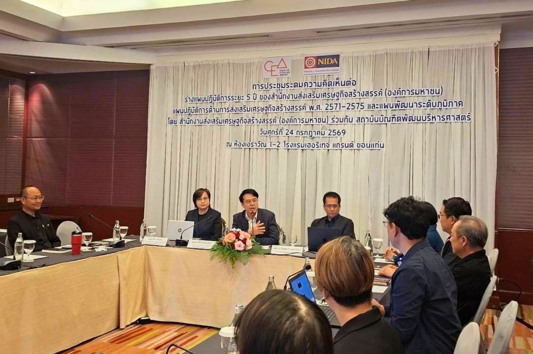 IMTA ร่วมประชุมระดมความคิดเห็น แผนปฏิบัติการเศรษฐกิจสร้างสรรค์ ระยะ 5 ปี