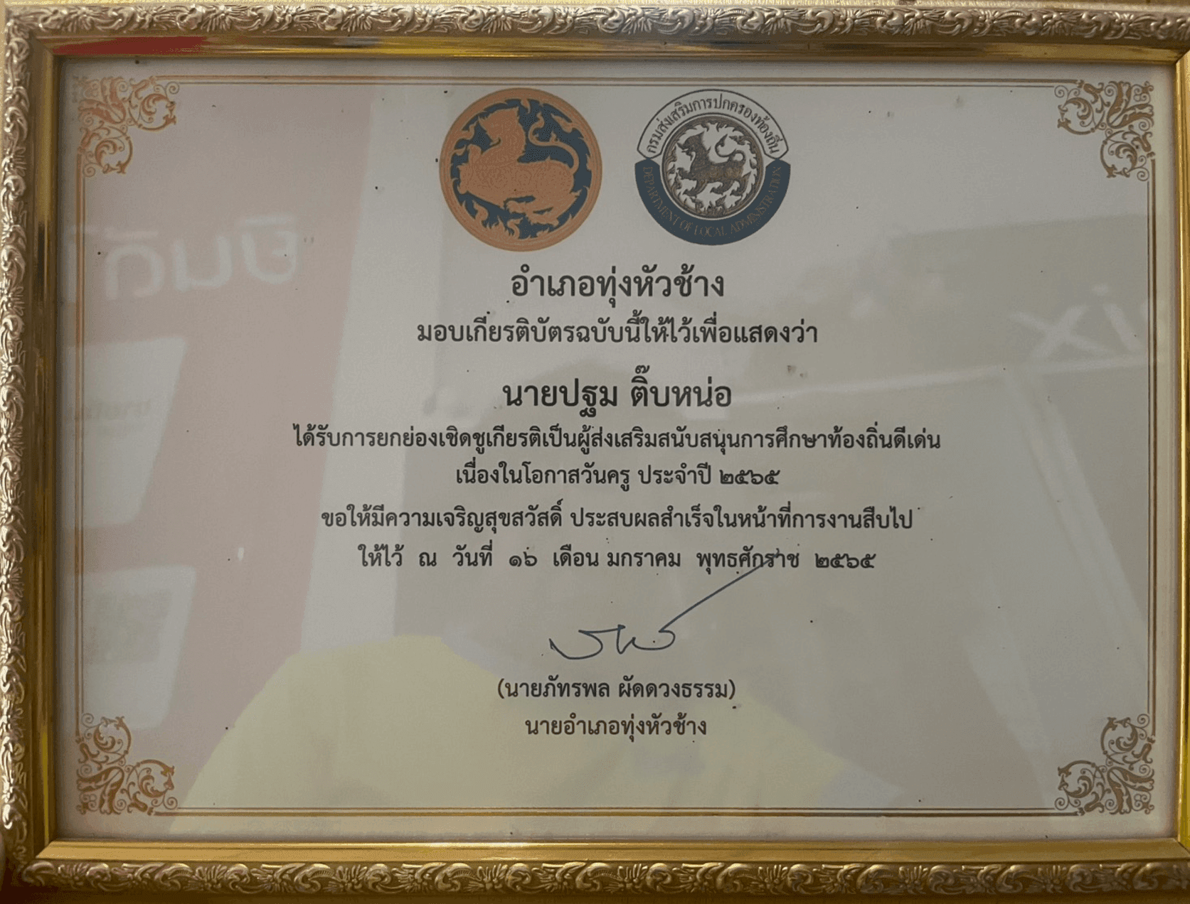 นายปฐม ติ๊บหน่อ