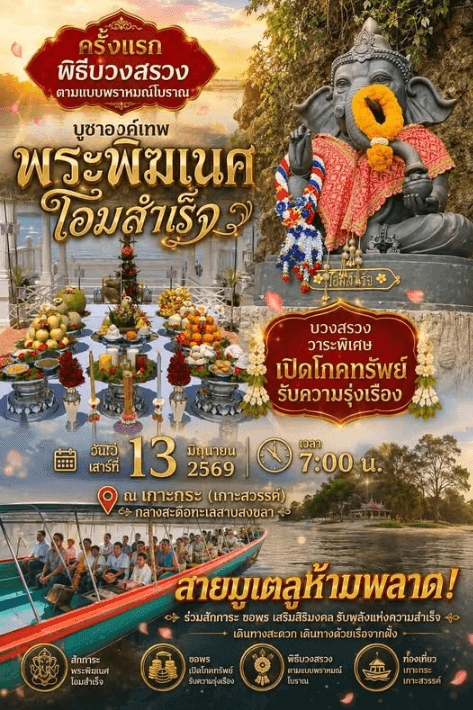 สมาคมการพัฒนาการท่องเที่ยวจังหวัดพัทลุง