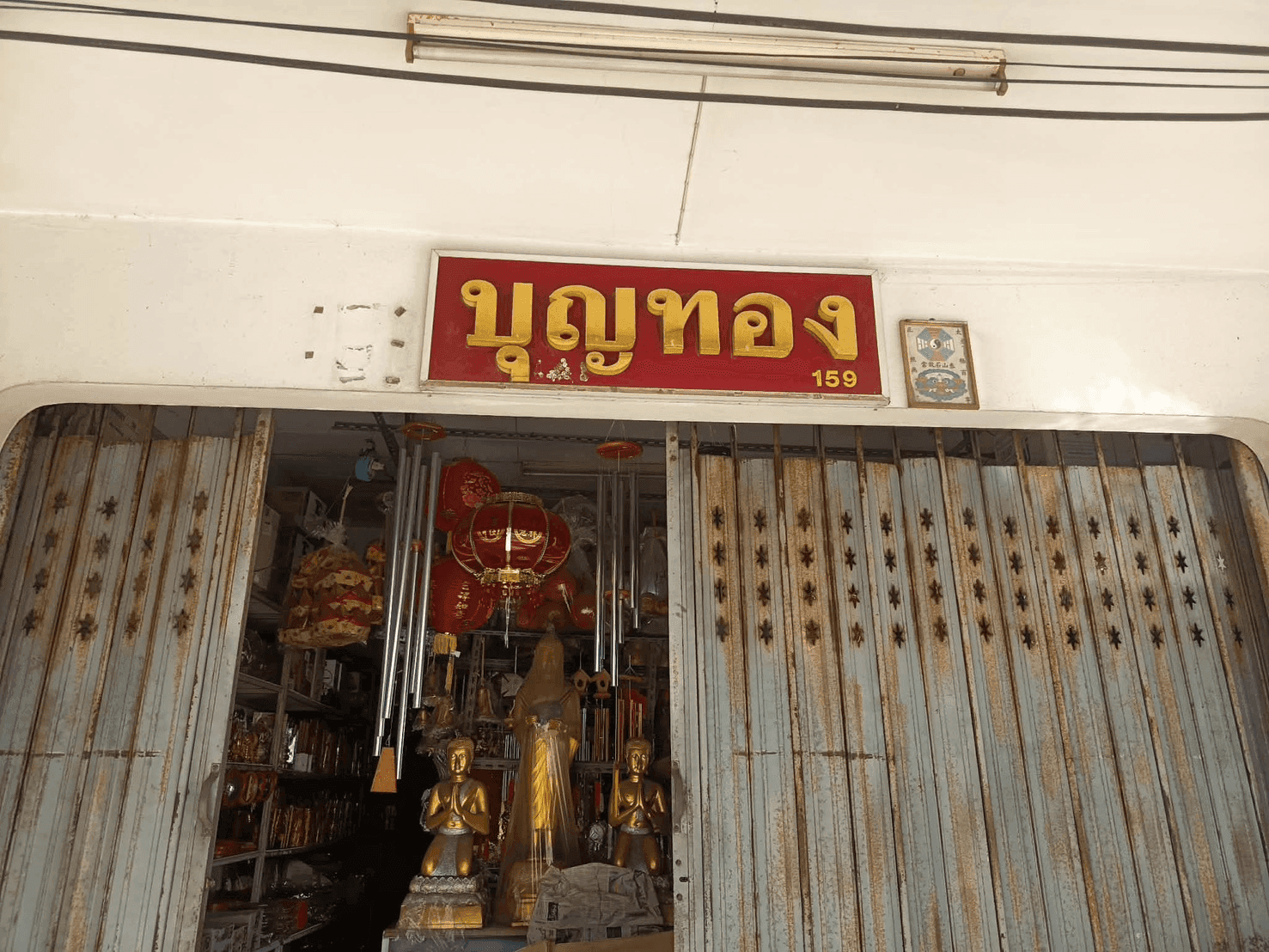 บุญทอง