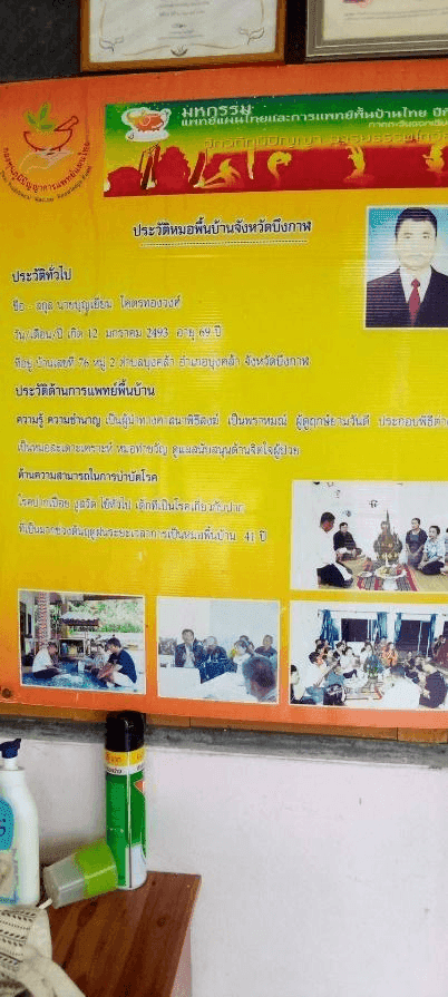 นายบุญเยี่ยม โคตรทองวงศ์
